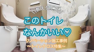 【このトイレなんかいい♡】教えタイズの『トイレクロス・タイル特集』 [upl. by Nivets388]