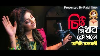 Chithi Likhbo Kemone  Aditi Chakraborty  OFFICIAL Music Video  2023 [upl. by Assanav431]