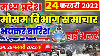 24 Febuary 2022 Bhopal weather मौसमकीजानकारी आज का मौसम Mausam मध्य प्रदेश मौसम Clean News Mp [upl. by Mabelle]