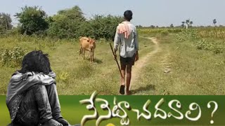 Nanu Ata Chadavali Heart Touching SongTrending song [upl. by Idalla53]