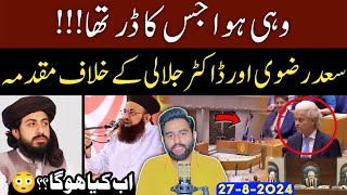 Saad Rizvi Or DrAshraf Asif Jalali Same Agenda Pr AA Gae  TLP Update [upl. by Everard]