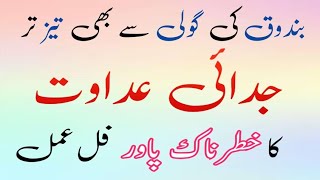 Judai Ka Powerful Amal  Judai Ka Sifli Amal  Judai Ka Asan Wazifa  rohaniduny for9 [upl. by Eldoree]