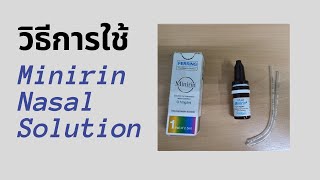 วิธีใช้ Minirin® Intranasal Solution desmopressin acetate [upl. by Rose]