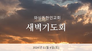 와싱톤한인교회 Live Stream KUMCGW [upl. by Leduar]