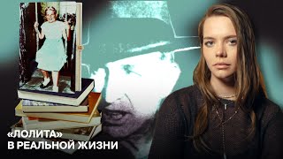 ПОХИЩЕНИЕ САЛЛИ ХОРНЕР «Лолита» в реальной жизни – Раскрыто [upl. by Eiclud]