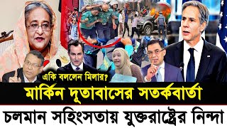 Ajker Bangla Khobor 18 July 2024  Bangladesh Letest News  Somoy SangbadNews  Bangla News Today [upl. by Fidela]