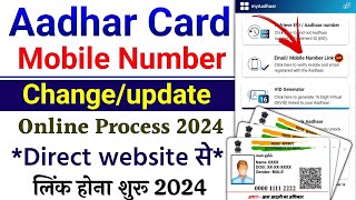 How to How to link mobile number in Aadhar card  2024  Aadhar card me mobile number Kaise joden [upl. by Torrell]