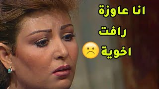 شريفة مش مصدقة انو رافت الهجان في السعودية وعاوزة الحقيقة كاملة😱محمود عبد العزيز [upl. by Cochran]