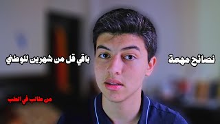 BAC 2024  كيفاش تراجع لامتحان الوطني [upl. by Belcher588]