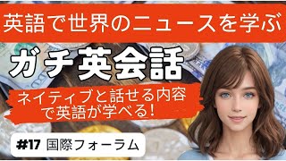 【英語学習 ・日常英会話】ネイティブの会話をネイティブのスピードで理解できるようになる、ガチ英会話！第17弾！リスニング力アップ  日常会話で使える表現 [upl. by Ysle]