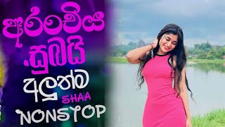 Sha Fm Sindu kamare 2024 New Dj Sinhala Nonstop  Sinhala Sha fm Viral Songs  New Songs [upl. by Foy806]