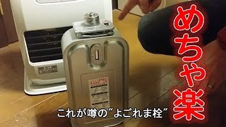 コロナ ファンヒーターを買いました！これが噂のquotよごれま栓quotレビュー CORONA FAN HEATER FHG3217Y Review [upl. by Hosbein960]