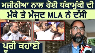 Bikramjit Singh Majithia से हुए धकामुकी की Pawan Kumar Tinu ने बताई पूरी कहानी [upl. by Lj]