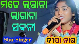 Mate Laga Na Lagna Sajani  ମତେ ଳଗାନା ଳଗାନା ସଜନୀ  Dumripali ladies kirtan  Depa nag [upl. by Sothena]