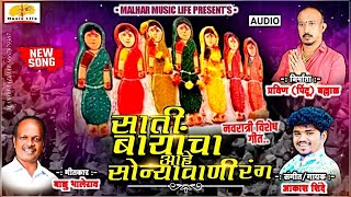 Sati Bayancha Aahe Sonya Vani Rang  साती बायांचा आहे सोन्या वाणी रंग  Navratri Songs Aakash Shinde [upl. by Haslett771]