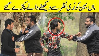 Maan Behan Ko Buri Nazar Se Dekhne Waly Pakry Gaye Prank  Velle Loog Khan Ali [upl. by Lenuahs190]