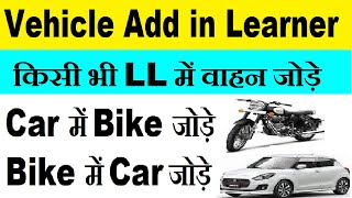 how to add vehicle in licence  Add vehicle in LL  Add cov in learner licence [upl. by Nyrmak166]