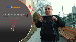 HATUCUM KORUPCIA 2 ՀԱՏՈԻՑՈԻՄ ԿՈՌՈԻՊՑԻԱ 2 EPISODE 7 [upl. by Godfry]