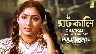 Ghatkali  Bengali Full Movie  Mahua Roy Choudhury  Rabi Ghosh  Partho Mukerjee [upl. by Hewe]