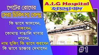 AIG Hospital Hyderabad  AIG Hospital  Asian Institute of Gastroenterology Hyderabad  2024 [upl. by Dhiman]