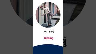 Closing meaning in Gujarati  English Dictionary [upl. by Nodababus]