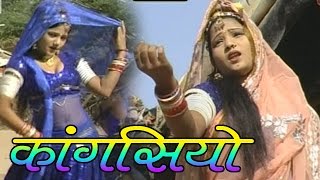 राजस्थानी सुपरहिट सांग 2024  कांगसियो  Kangasiyo  राणी रंगीली  Super Hit Songs 2024 [upl. by Yttak]