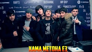 Ҳама метона E3 RAPTJ [upl. by Nuy]