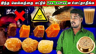 இந்த கருமத்த டீ காப்பில போட்றாதீங்கDont Use this on Tea Coffee tamilguru tamilinformation [upl. by Natloz]