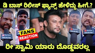 D Boss Darshan Fans Craze Davangere D Boss Darshan Release Fans Reaction D Boss [upl. by Dacy]