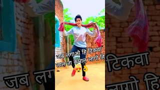 VIDEO  ललका टिकवा में बवाल लागो हीं  Lalka Tikwa Me Bawal Lago Hin shorts [upl. by Laehcor]