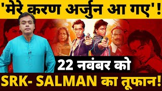 मेरे करण अर्जुन आ गए 22 नवंबर को SRK SALMAN का तूफान [upl. by Roma414]