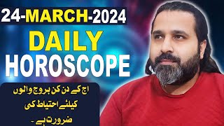 24 March DAILY Horoscope in URDU  Astrology of the day  𝐙𝐚𝐧𝐣𝐚𝐧𝐢 𝐓𝐕  Astrologer Mussawar ZANJANI [upl. by Ednutey55]