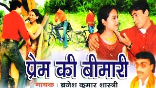 PREM KI BIMARI  प्रेम की बीमारी  natak [upl. by Etnovahs]