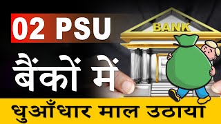 BEST PSU BANK STOCKS BUY  SWING TRADING  PNB SHARE PRICE TARGET  CANARA BANK SHARE PRICE TARGET [upl. by Anej]