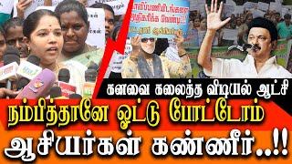 Teachers Protest in Chennai  Part time teachers pleads for permanent job [upl. by Armmat759]