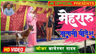 new comedy video  Kameshwar comedy video bhojpuri comely😍 [upl. by Kellia]