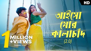 Aiso Mor Kalachan 20  আইসো মোর কালাচান   Pritam amp Shreya  Ipshita  Satya  Rajbongshi Song [upl. by Salhcin168]