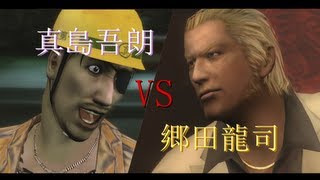 龍が如く2HD 真島VS龍司 ボーリング対決 YAKUZA2 hack [upl. by Mesics]