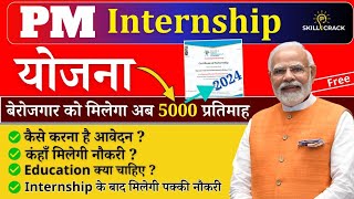 PM Internship Online Program 2024  PM Internship Yojna 2024  PM Yojna Paid 5000 Per Month 2024 [upl. by Muscolo]