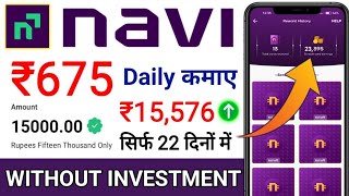 Navi App Se Paise Kaise Kamaye  navi se paise kaise kamaye  navi app refer and earn  navi app [upl. by Haslett]