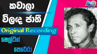 Kawala Wilada Jathi  Original Recording  Shelton Perera [upl. by Ehav]