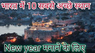 31st December celebration New year parties in india Best destinations for new years eve [upl. by Mcgraw414]