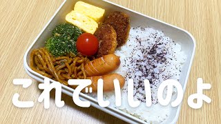 【無理しない】冷凍食品を使って手抜き弁当【旦那弁当】 [upl. by Aicertap]