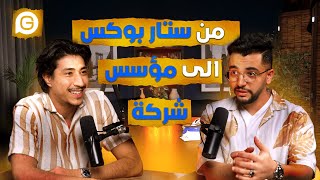 Gosto Podcast 3  تجربة رامي من عامل في ستاربوكس الى تاسيس شركة في دبي [upl. by Orion]