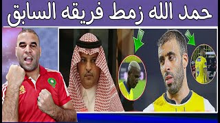 عبد الرزاق حمدالله يقهر فريقه السابق ويفوز عليه ويتحصل على 2 مليون دولار إنه الجلاد [upl. by Yelraf]