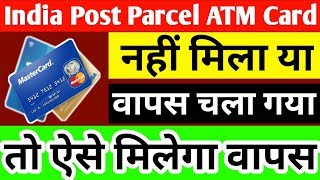 India Post में आये ATM CARD का पता कैसे लगायें  ATM Card Bank Se Wapas Chala Gya Kaise Wapas Layen [upl. by Soinotna639]