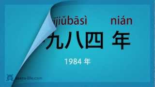 中国語 入門講座初級  時間をおぼえよう 13 年・月・日 [upl. by Otero]