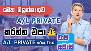 A  L Private කරන්න එපා ⚠️️  How To Do AL Private Sri Lanka  AL Private Application Sinhala [upl. by Kleeman235]