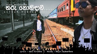 තරු නොනිඳාවී  Tharu Nonidaavee  Official Song  Sithum Perera  SP [upl. by Raynard400]