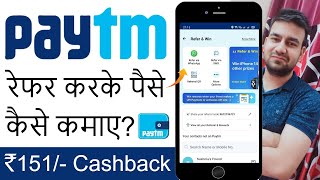 Paytm Refer Karke Paise Kaise Kamaye 2024  Paytm Refer And Earn 2024  1 Refer  ₹151 Cashback [upl. by Ado]